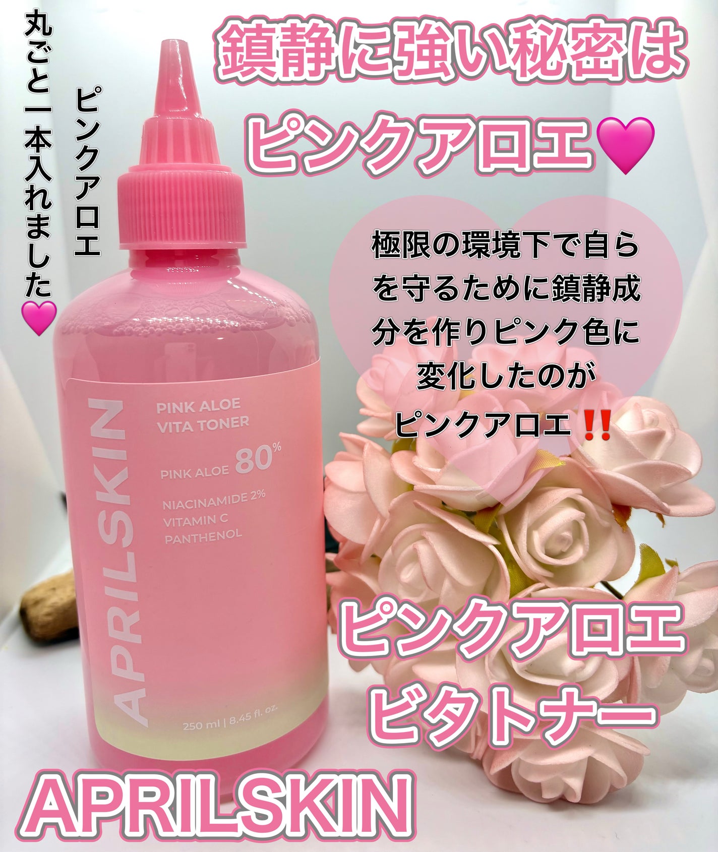 ピンクアロエビタトナー/APRILSKIN/化粧水を使ったクチコミ(1枚目)