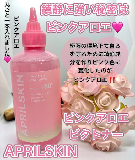 ピンクアロエビタトナー/APRILSKIN/化粧水を使ったクチコミ(1枚目)