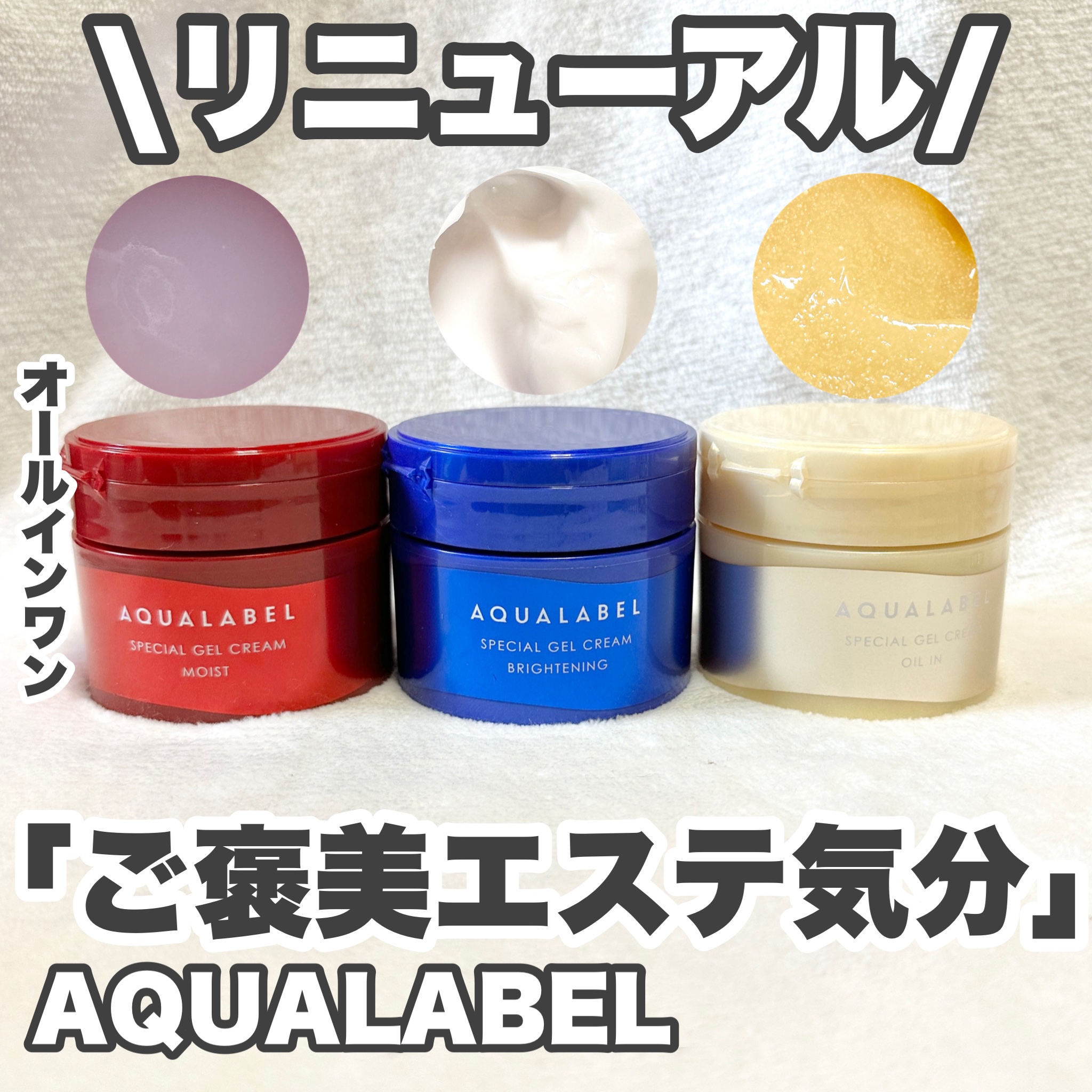 スペシャルジェルクリーム EX(モイスト)/アクアレーベル/オールインワン化粧品を使ったクチコミ（1枚目）