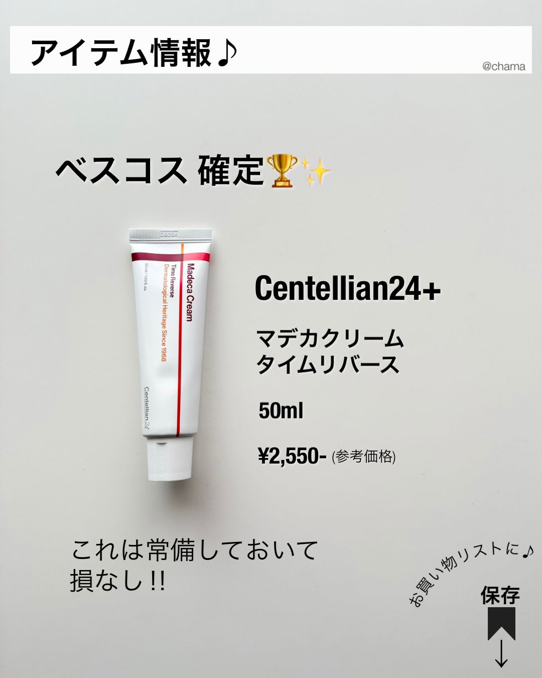 マデカクリームタイムリバース/センテリアン24/フェイスクリームを使ったクチコミ(9枚目)