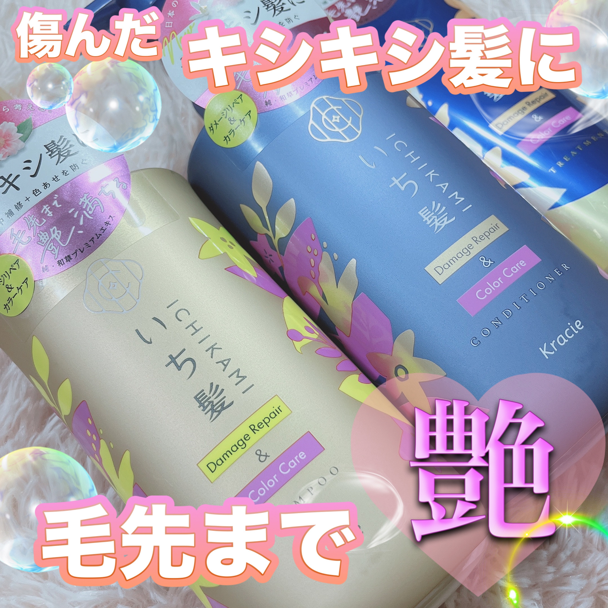 ダメージリペア＆カラーケア トリートメント/いち髪/洗い流すヘアトリートメントを使ったクチコミ（1枚目）