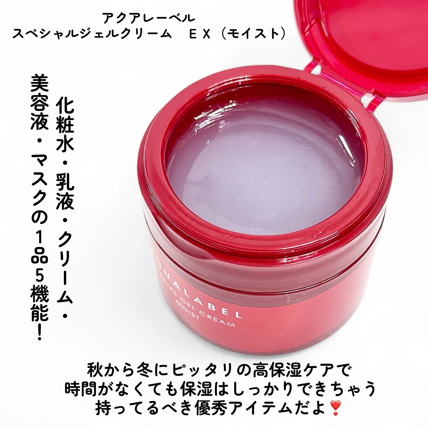 スペシャルジェルクリーム EX(モイスト)/アクアレーベル/オールインワン化粧品を使ったクチコミ（2枚目）