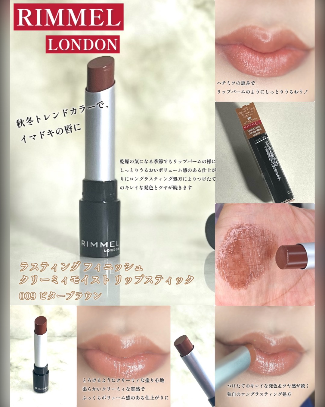 ラスティング フィニッシュ クリーミィモイスト リップスティック 009 モードな気分のビターブラウン/リンメル ロンドン/口紅を使ったクチコミ（2枚目）