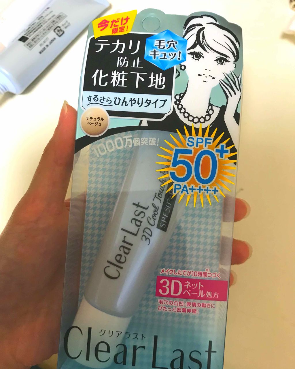 3DひんやりUV下地/クリアラスト/化粧下地を使ったクチコミ（2枚目）
