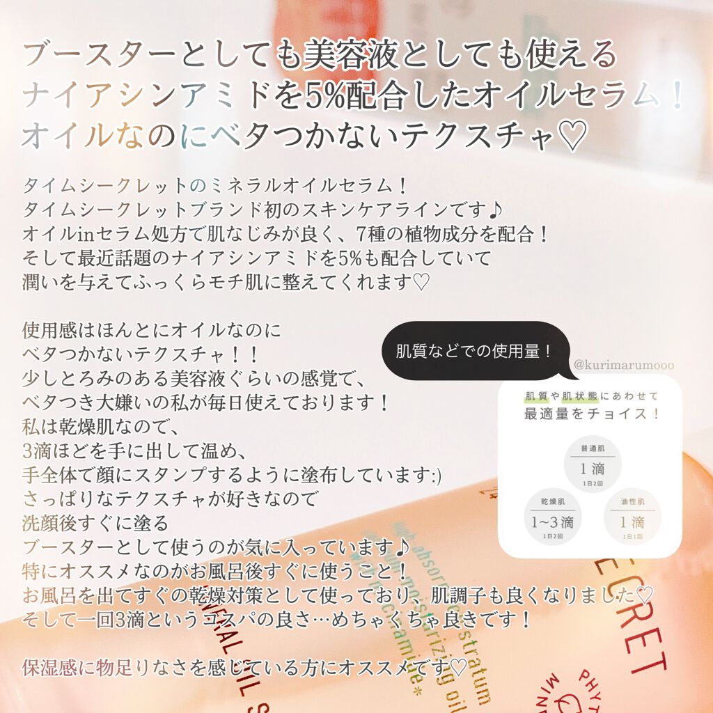ミネラル オイルセラム /TIME SECRET/美容液を使ったクチコミ（3枚目）