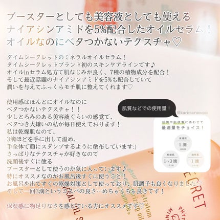 ミネラル オイルセラム /TIME SECRET/美容液を使ったクチコミ(3枚目)