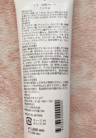 LAKOLE オリジナルスキンケア　洗顔フォーム/LAKOLE/洗顔フォームを使ったクチコミ（2枚目）