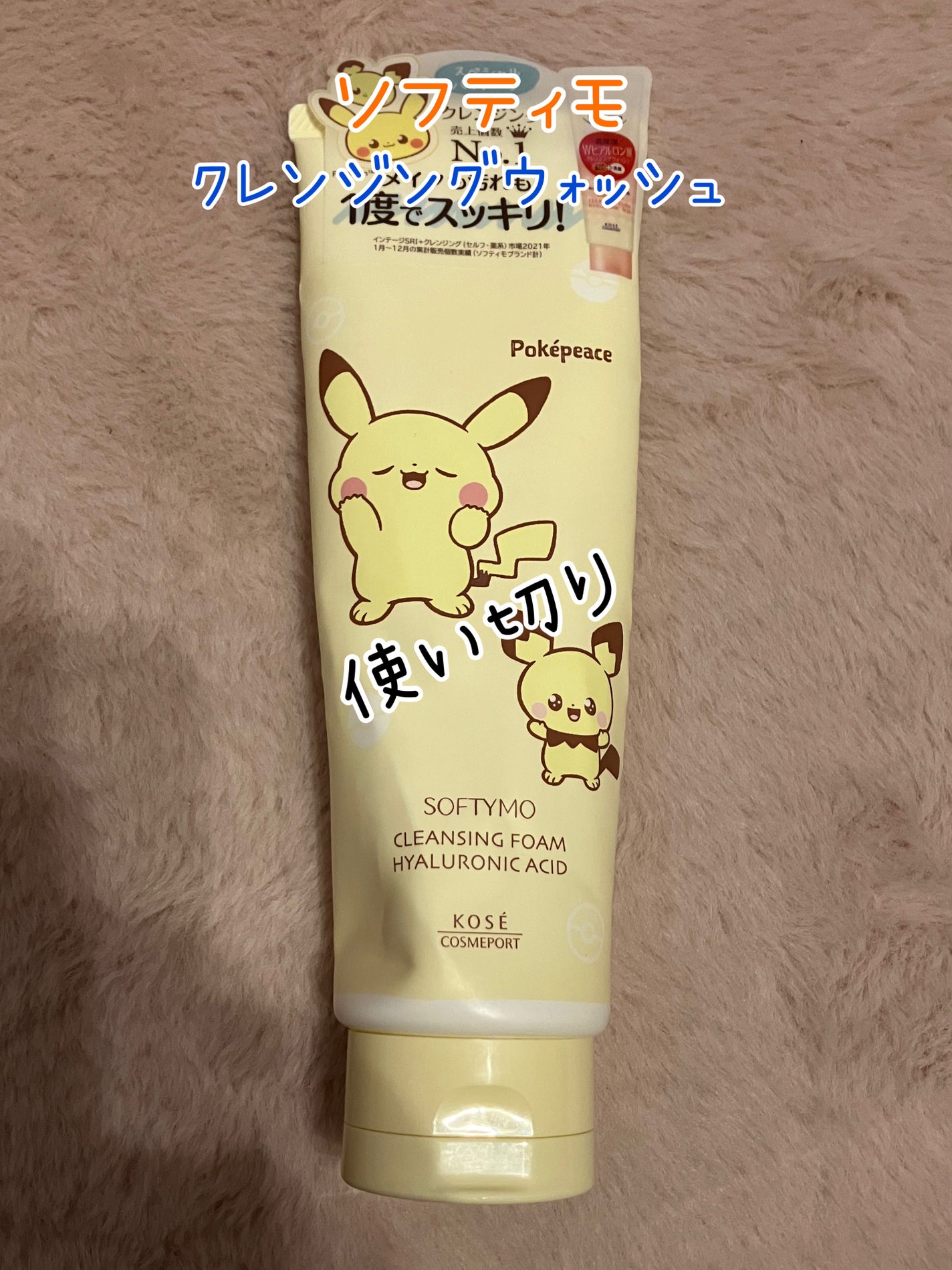 ソフティモ スーパークレンジングウォッシュ(ヒアルロン酸)/ソフティモ/洗顔フォームを使ったクチコミ(1枚目)