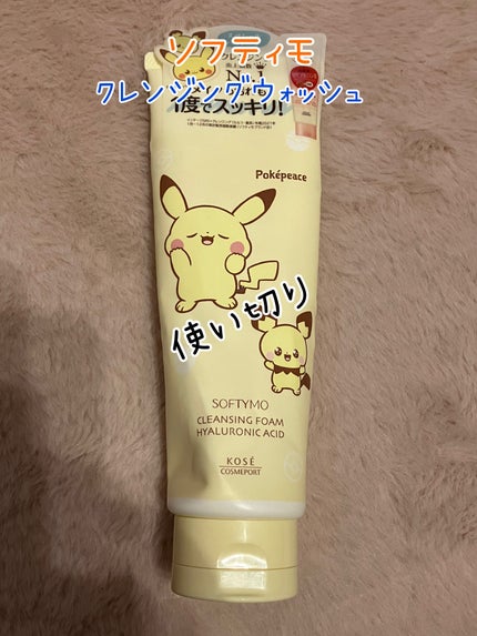 ソフティモ スーパークレンジングウォッシュ(ヒアルロン酸)/ソフティモ/洗顔フォームを使ったクチコミ(1枚目)