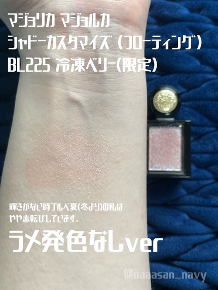 シャドーカスタマイズ (フローティング)/MAJOLICA MAJORCA/単色アイシャドウを使ったクチコミ(2枚目)