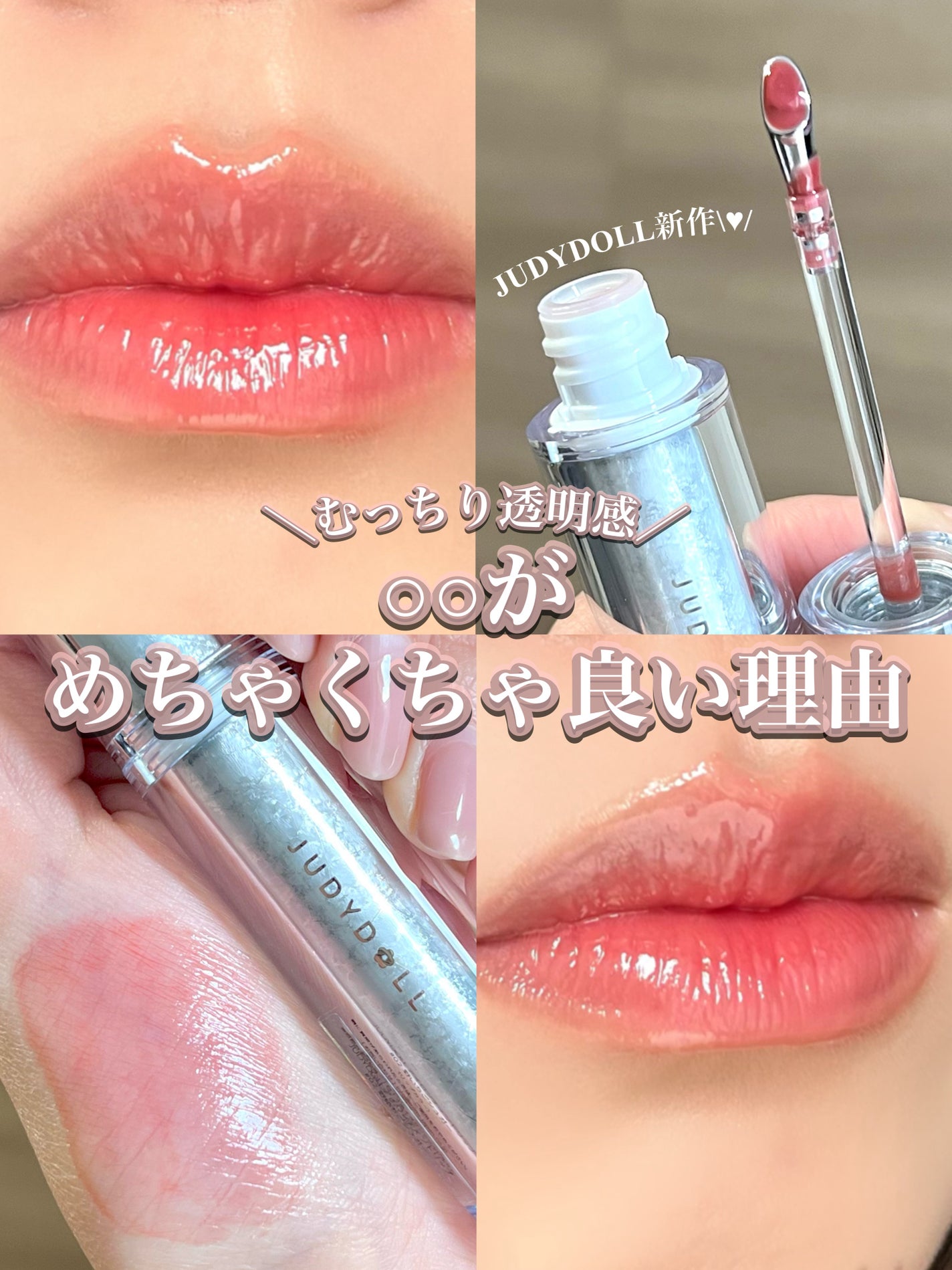2024年冬新作リップティント】アイロンティントリップ|JUDYDOLL 2024年冬新作リップティント】アイロンティントリップ|JUDYDOLL