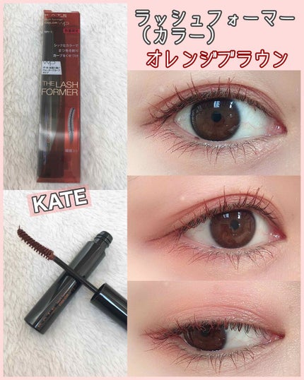 ラッシュフォーマー(カラー)/KATE/マスカラを使ったクチコミ(1枚目)