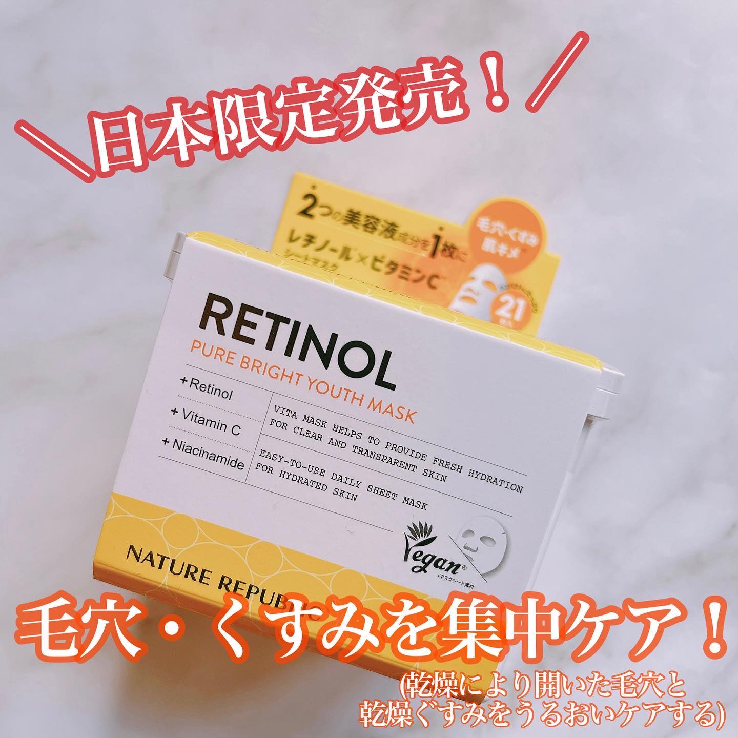 キューブマスク レチノール/ネイチャーリパブリック/シートマスク・パックを使ったクチコミ（1枚目）