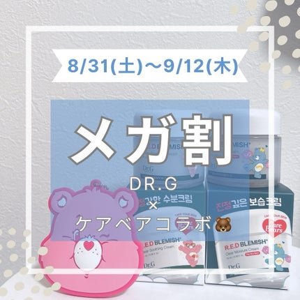 レッドブレミッシュ クリアモイスチャークリーム/Dr.G/フェイスクリームを使ったクチコミ(1枚目)