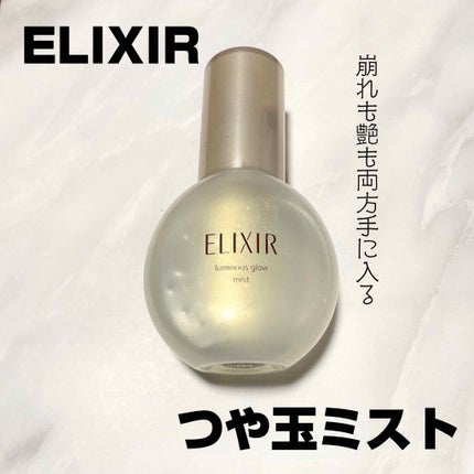 つや玉ミスト/エリクシール/ミスト状化粧水を使ったクチコミ(1枚目)