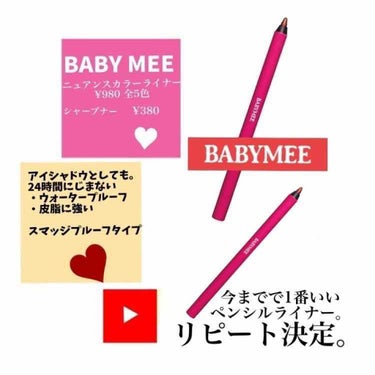 ニュアンスカラーライナー/BABYMEE/ペンシルアイライナーを使ったクチコミ（1枚目）