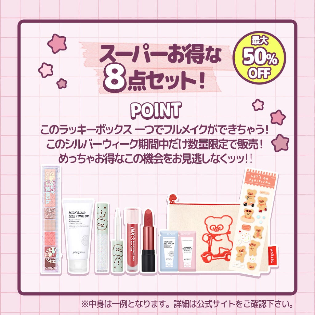 【公式】PERIPERA on LIPS 「🎁LUCKYBOX🎁2021.9.17(金)12:00~202..」(2枚目)