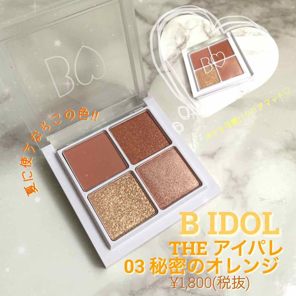 THE アイパレR/b idol/アイシャドウパレットを使ったクチコミ(1枚目)