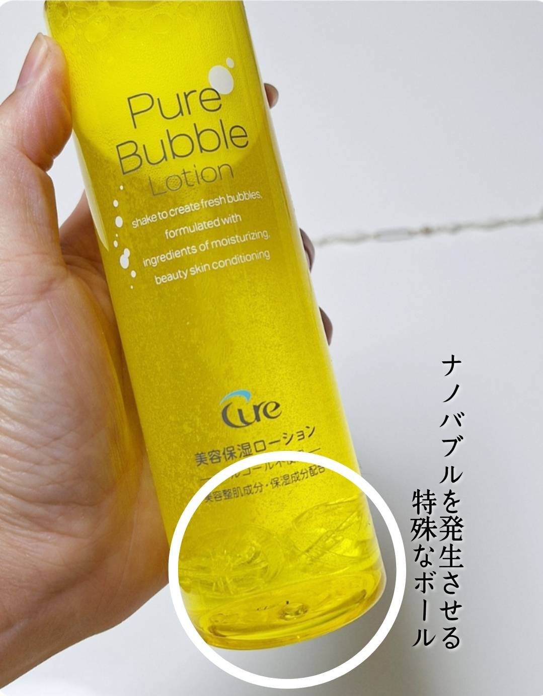 ピュアバブルローション/Cure/化粧水を使ったクチコミ(2枚目)