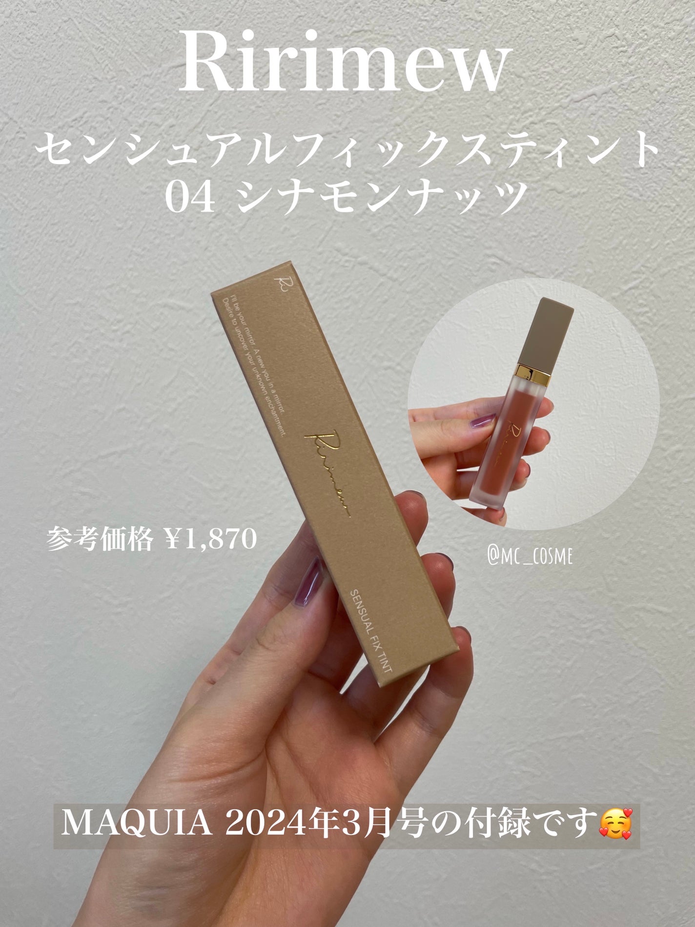 センシュアルフィックスティント/Ririmew/リップティントを使ったクチコミ(2枚目)