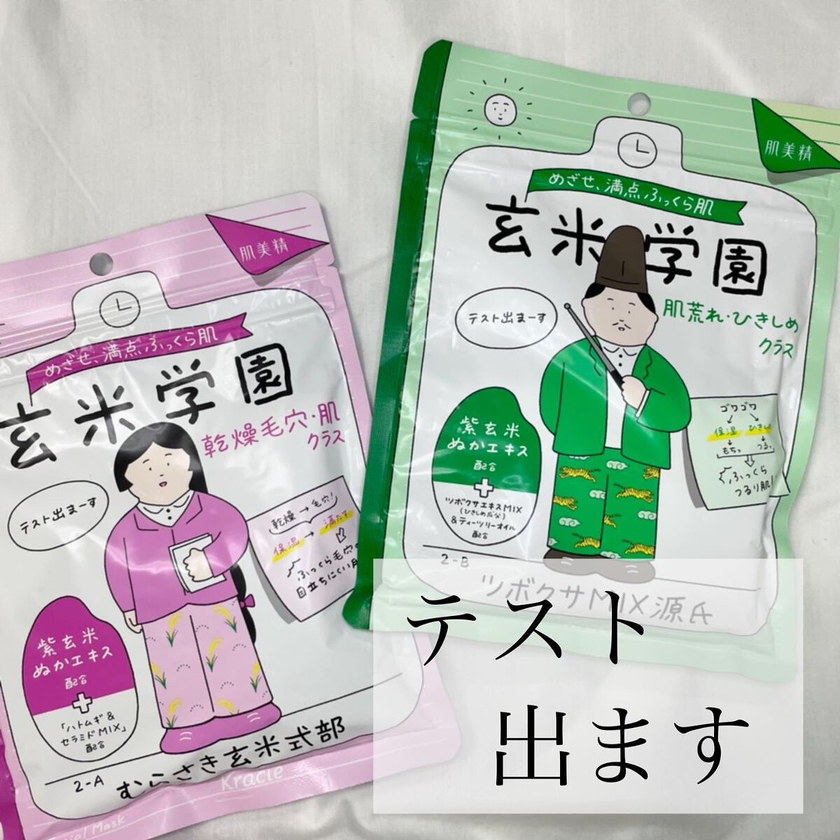 クラシエ 玄米学園/肌美精/シートマスク・パックを使ったクチコミ（1枚目）