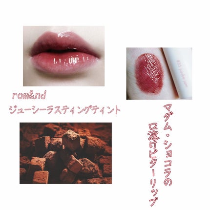 ジューシーラスティングティント 35 ベアジュジュブジャム(BARE JUJUBE JAM)/rom&nd/リップティントの画像