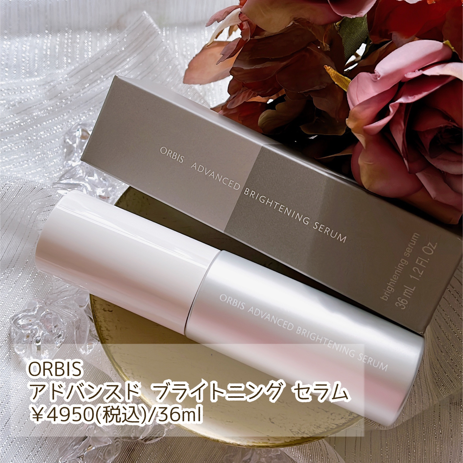 アドバンスド ブライトニング セラム/オルビス/美容液を使ったクチコミ（2枚目）