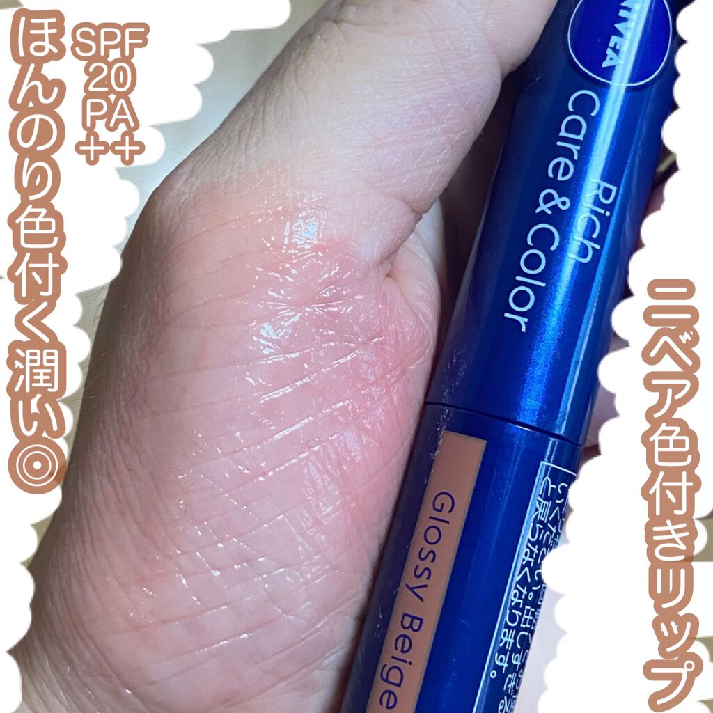 ニベア リッチケア＆カラーリップ/ニベア/リップクリームを使ったクチコミ（1枚目）