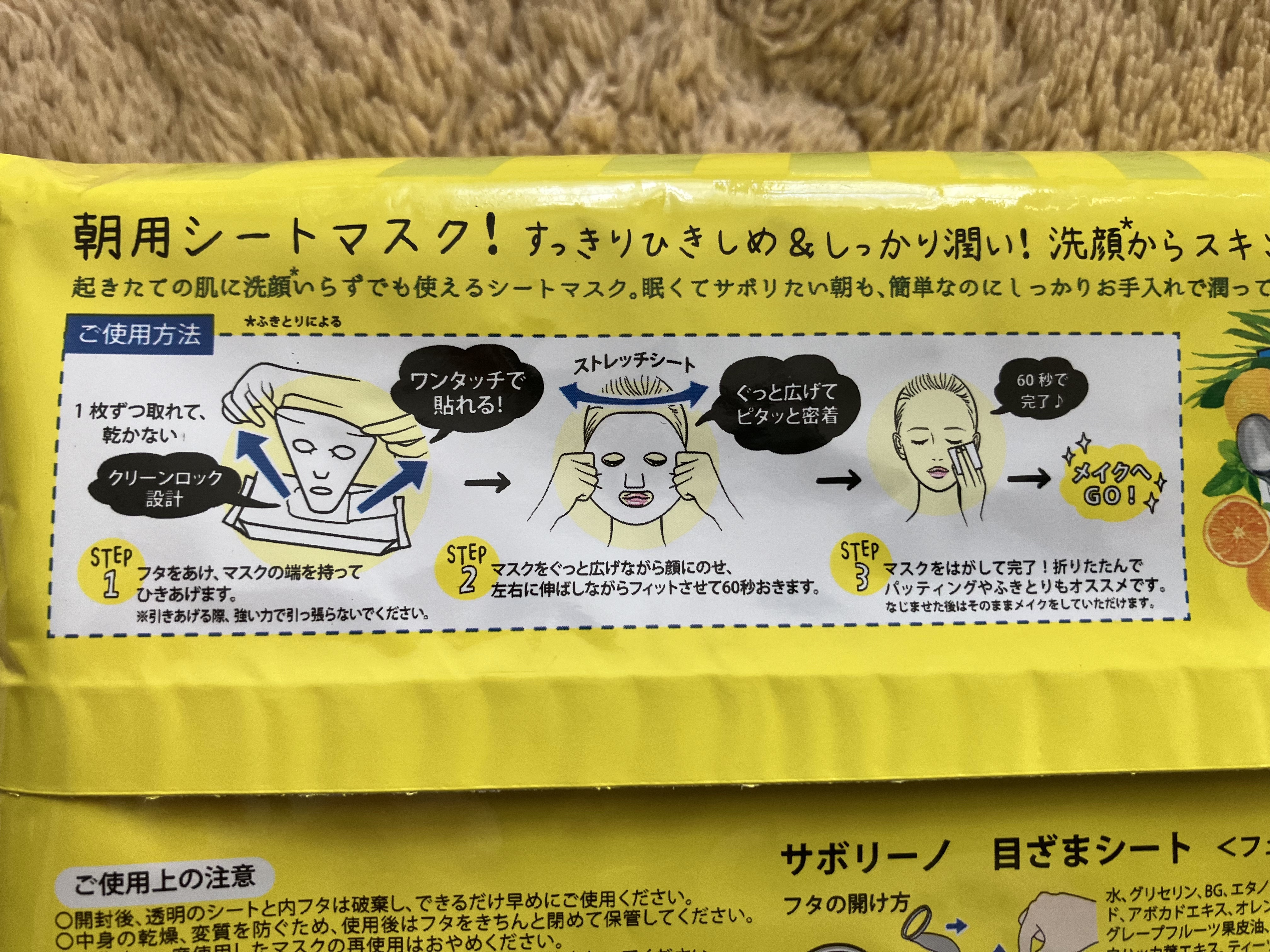 目ざまシート ひきしめタイプ/サボリーノ/シートマスク・パックを使ったクチコミ（3枚目）