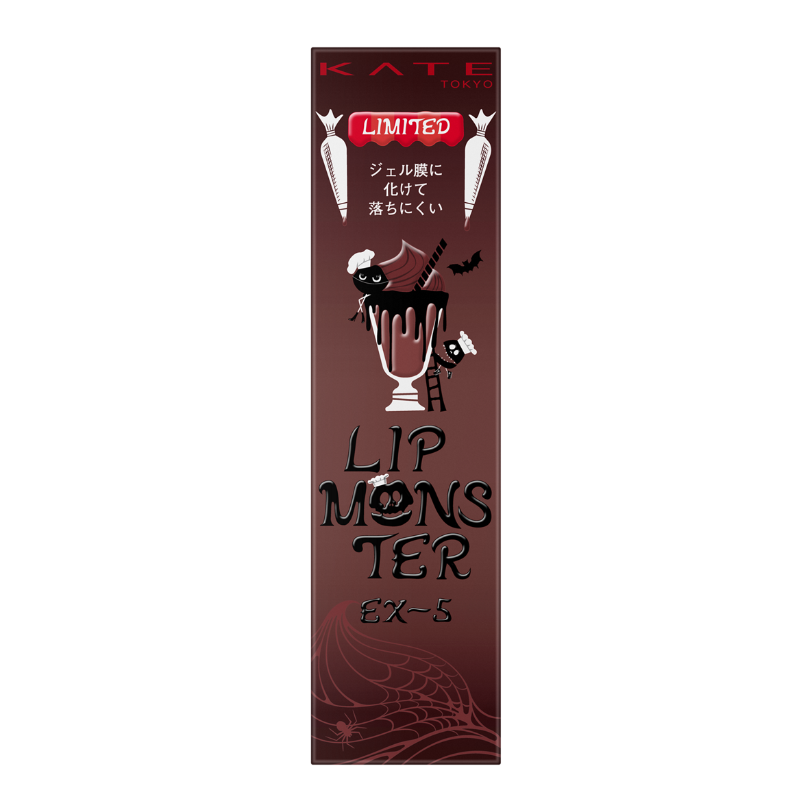 ケイト リップモンスター EX-5 ヴァンパイアフラッペ(限定色)
