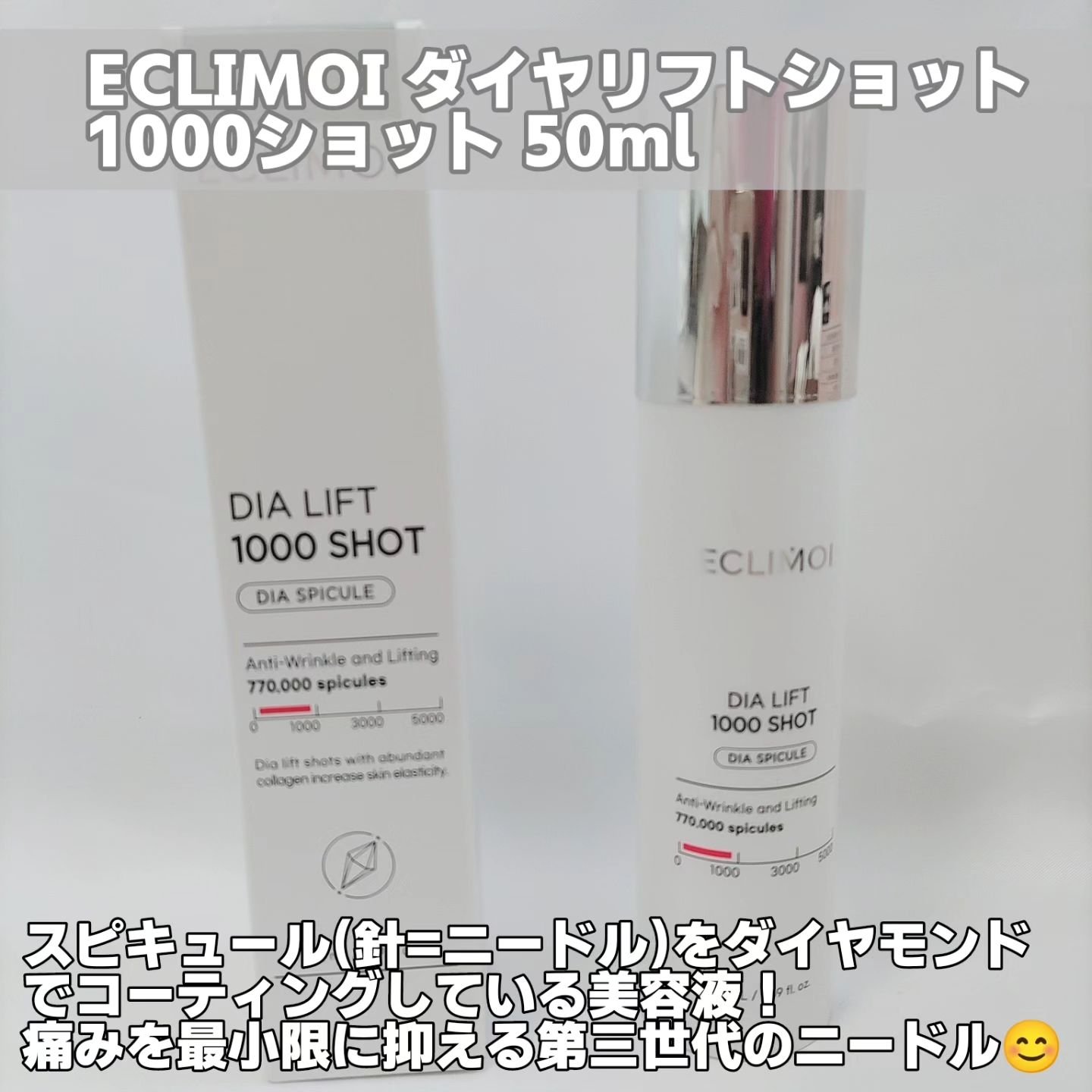 ダイヤリフト1000 SHOT/ECLIMOI/ブースター・導入液を使ったクチコミ（2枚目）