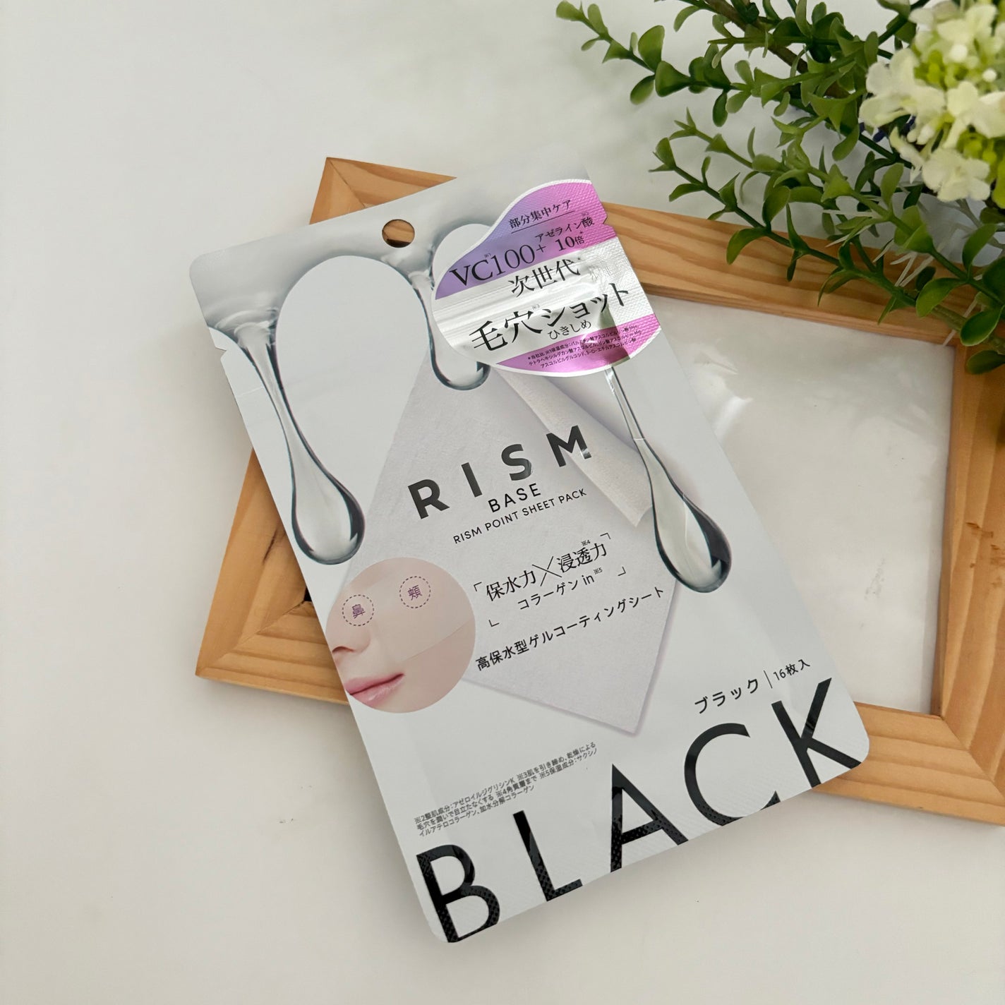 リズム べース ポイント集中パック(ブラック)/RISM/シートマスク・パックを使ったクチコミ(1枚目)