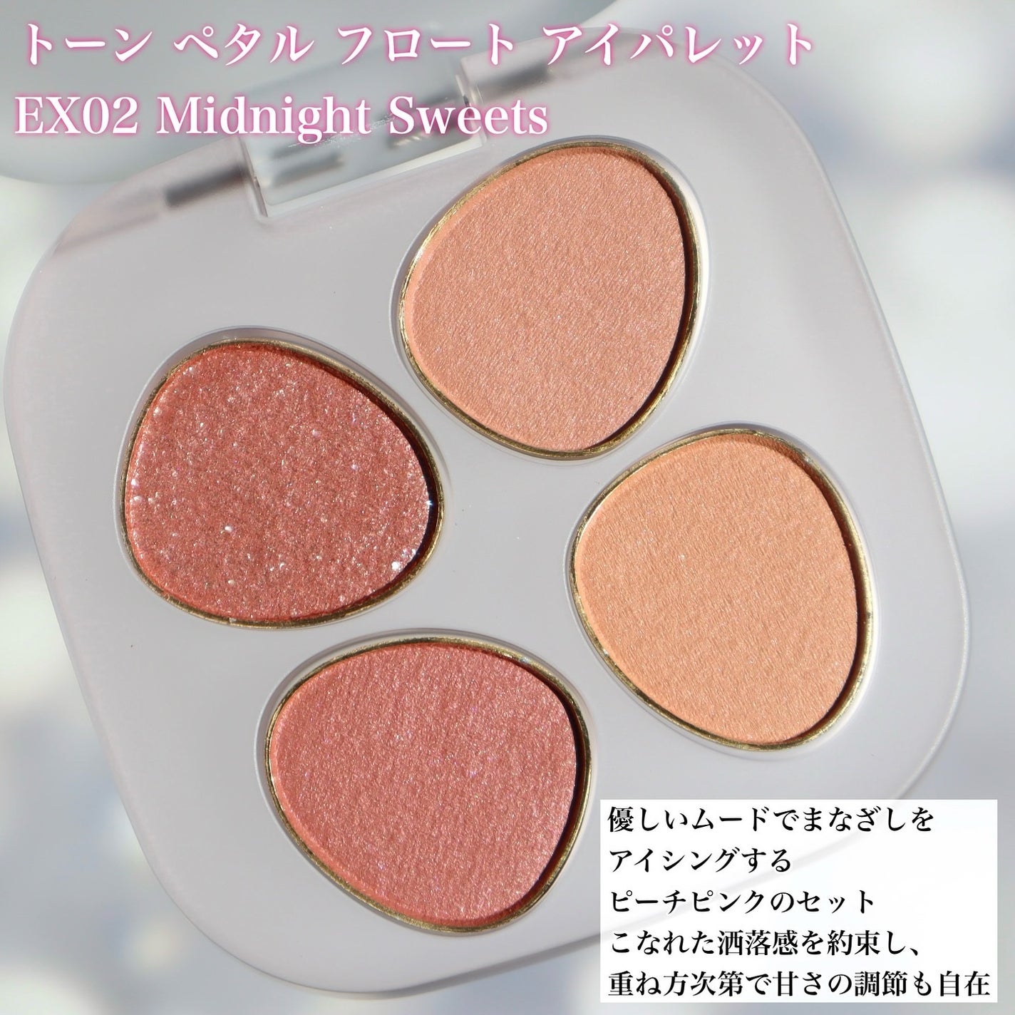 トーン ホリデー スイーツ ボックス Midnight Sweets & Twinkle Caramel/to/one/メイクアップキットを使ったクチコミ(3枚目)