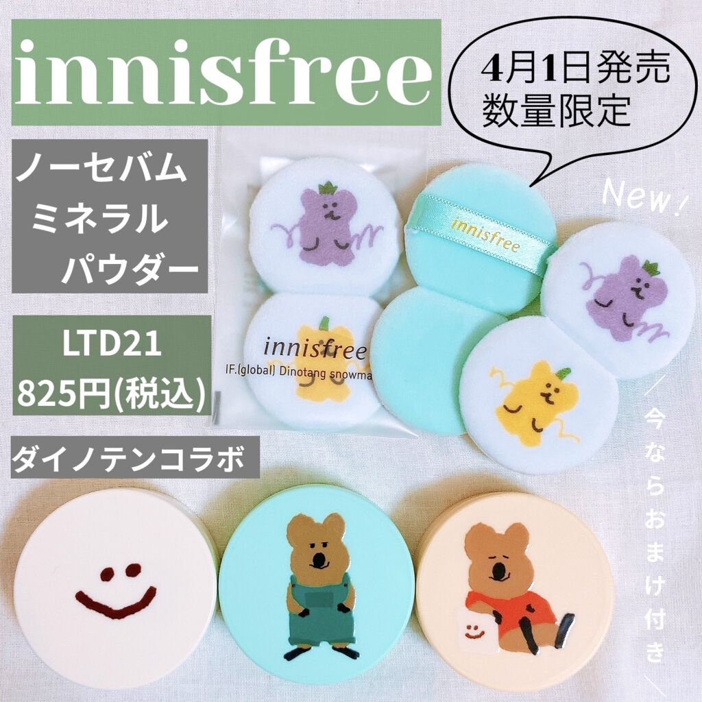 ノーセバム ミネラルパウダー LTD21/innisfree/ルースパウダーを使ったクチコミ（1枚目）