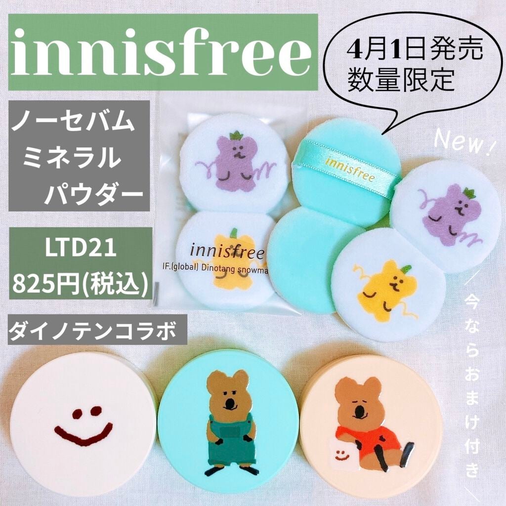 ノーセバム ミネラルパウダー LTD21/innisfree/ルースパウダーを使ったクチコミ(1枚目)