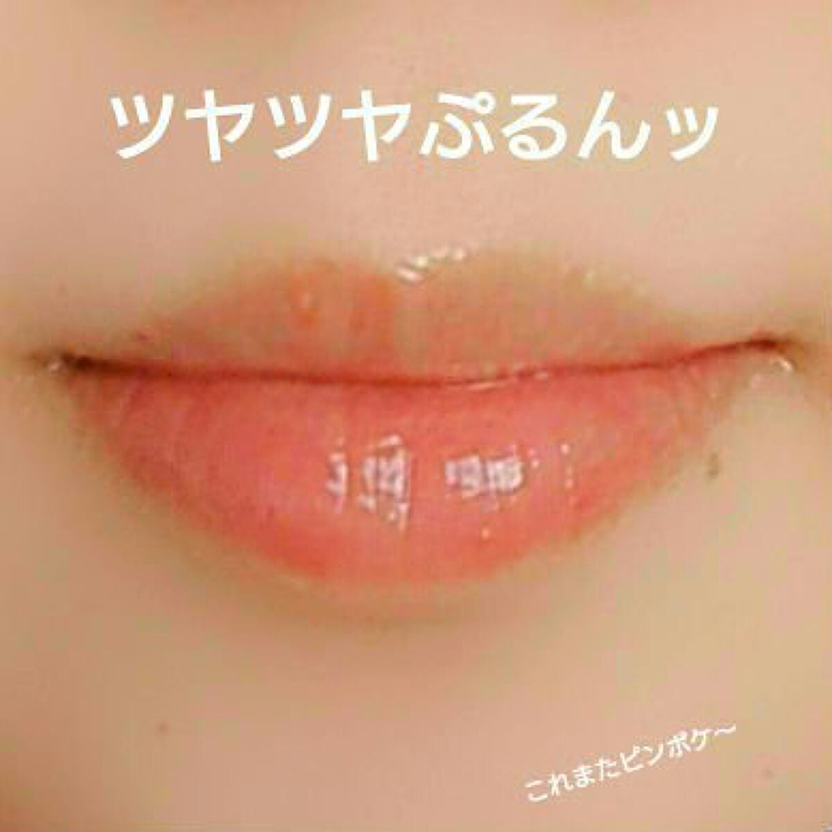 エッセンス リッププランパー/Visée/リッププランパーを使ったクチコミ(5枚目)