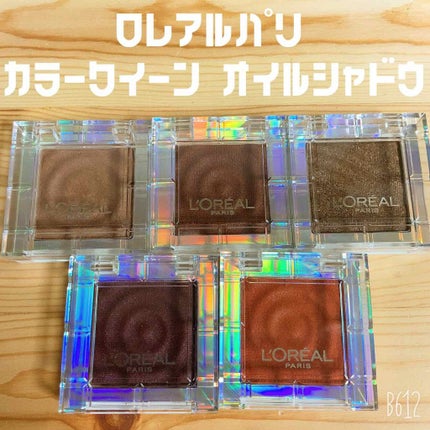 カラークイーン オイルシャドウ/ロレアル パリ/単色アイシャドウを使ったクチコミ(1枚目)