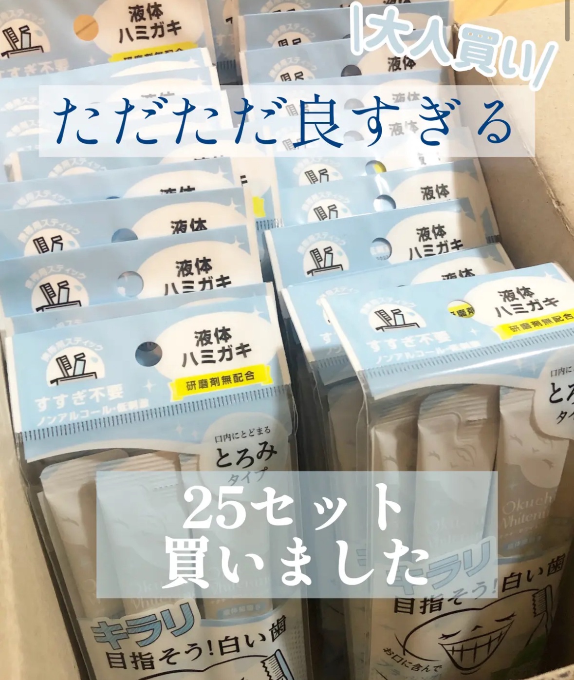 オクチホワイトニング(液体ハミガキ)/オクチシリーズ/歯磨き粉を使ったクチコミ（1枚目）