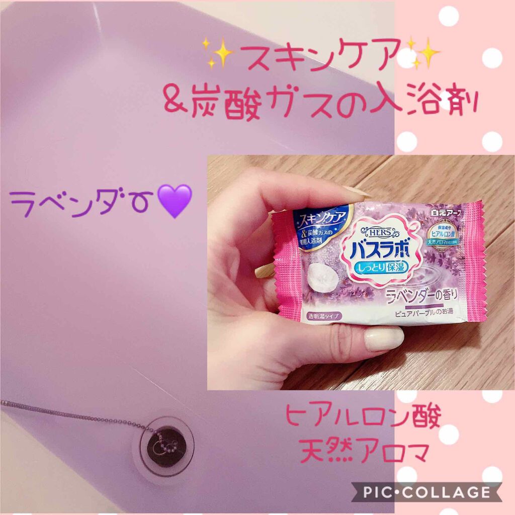 HERS バスラボ セレクトアソート/HERS バスラボ/炭酸系入浴剤を使ったクチコミ（1枚目）