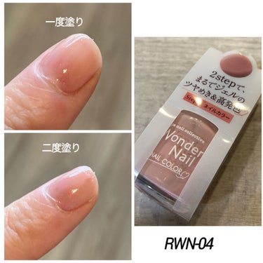 pa ワンダーネイル RWN-07/pa nail collective/マニキュアを使ったクチコミ（1枚目）