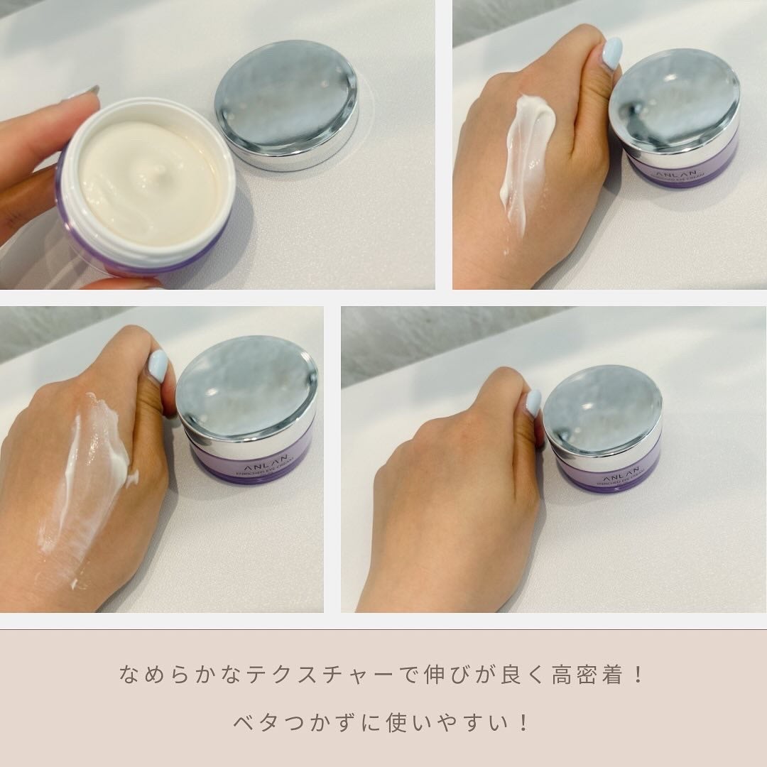 エンリッチドアイクリーム/ANLAN/フェイスクリームを使ったクチコミ(5枚目)
