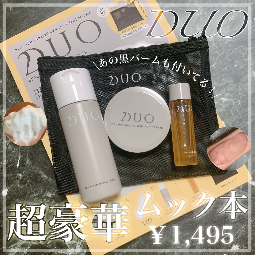 デュオ ザ クレンジングバーム ブラック/DUO/クレンジングバームを使ったクチコミ（1枚目）