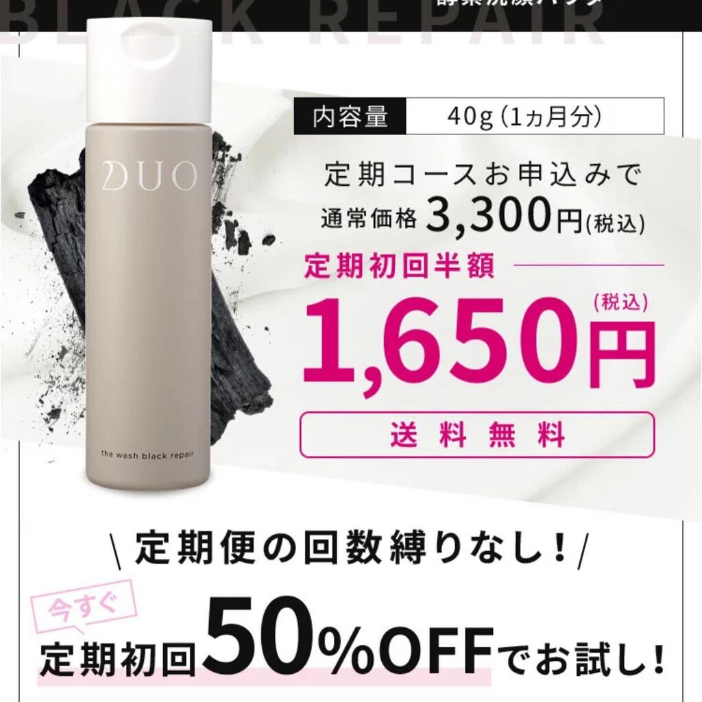 デュオ ザ ウォッシュ ブラックリペア/DUO/洗顔パウダーを使ったクチコミ(9枚目)