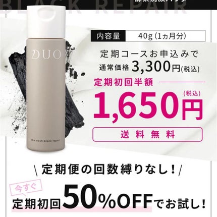 デュオ ザ ウォッシュ ブラックリペア/DUO/洗顔パウダーを使ったクチコミ(9枚目)