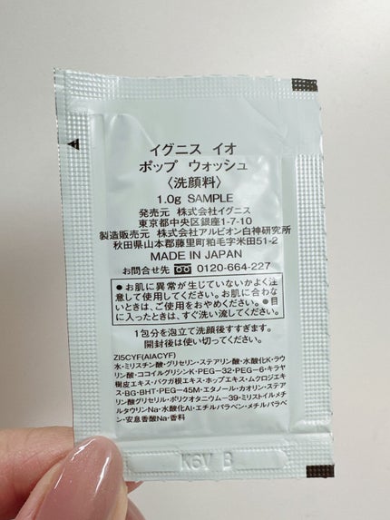 イグニス イオ ポップ ウォッシュ/IGNIS/洗顔フォームを使ったクチコミ(3枚目)