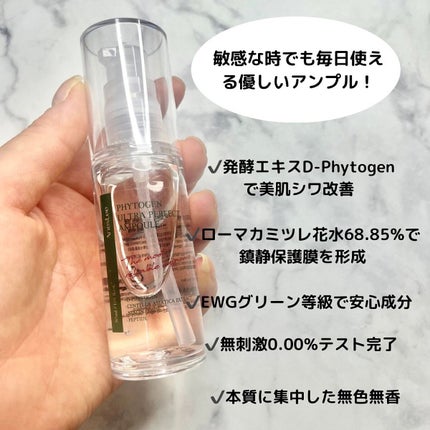 フィトジェンウルトラ パーフェクトアンプル /Anestee/美容液を使ったクチコミ(2枚目)