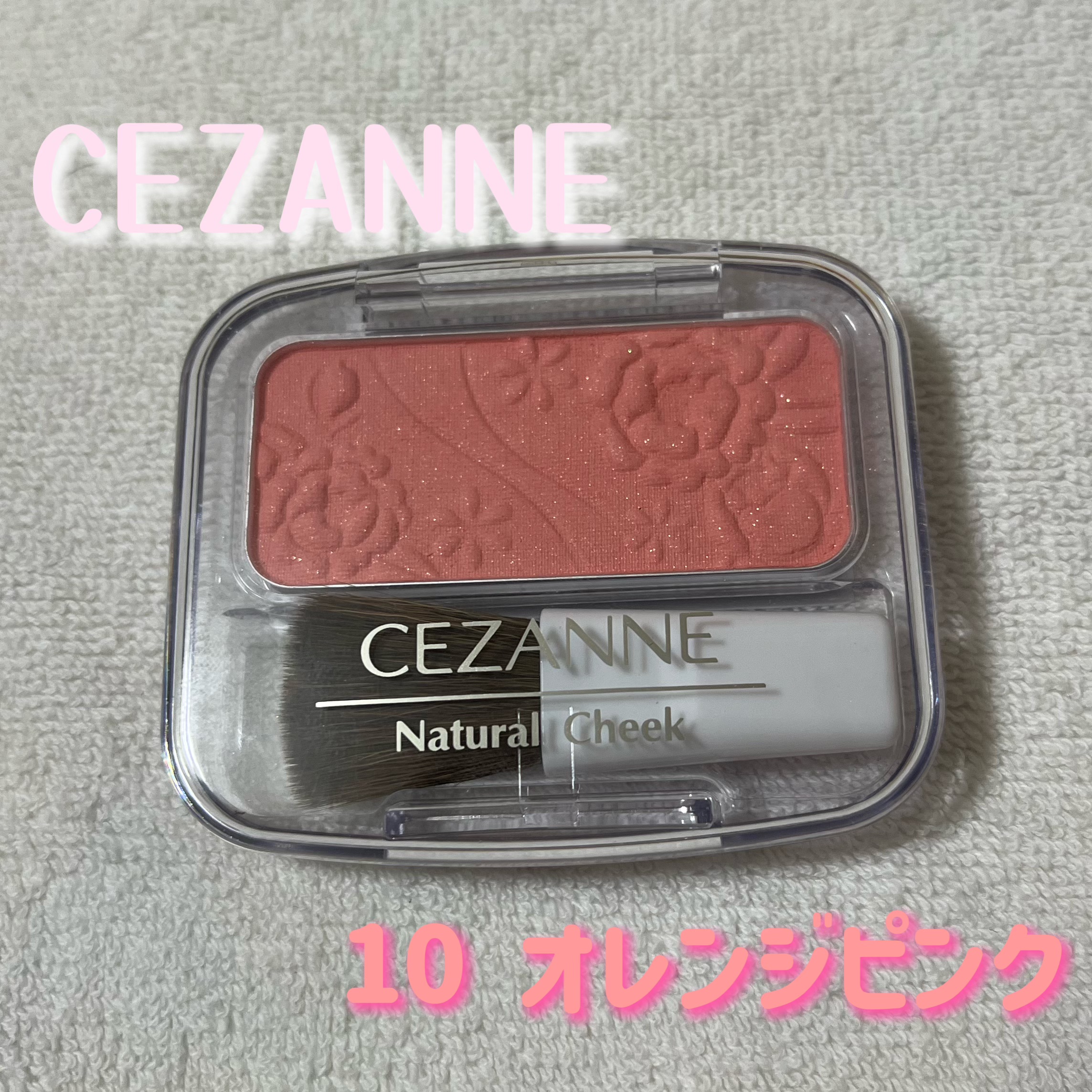 ナチュラル チークN/CEZANNE/パウダーチークを使ったクチコミ（1枚目）