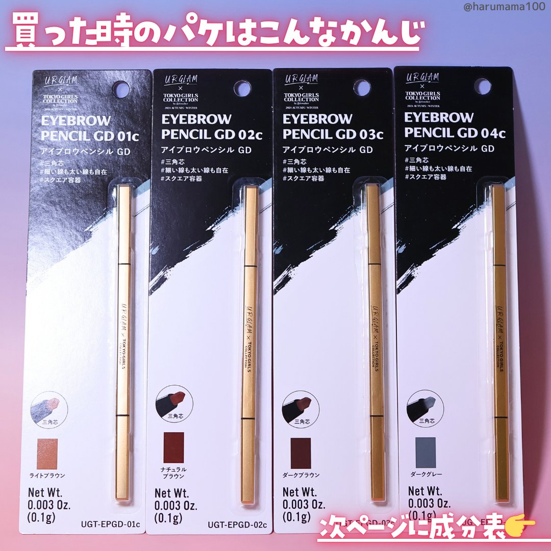 2024年秋新作アイブロウペンシル】UGT アイブロウペンシル GD