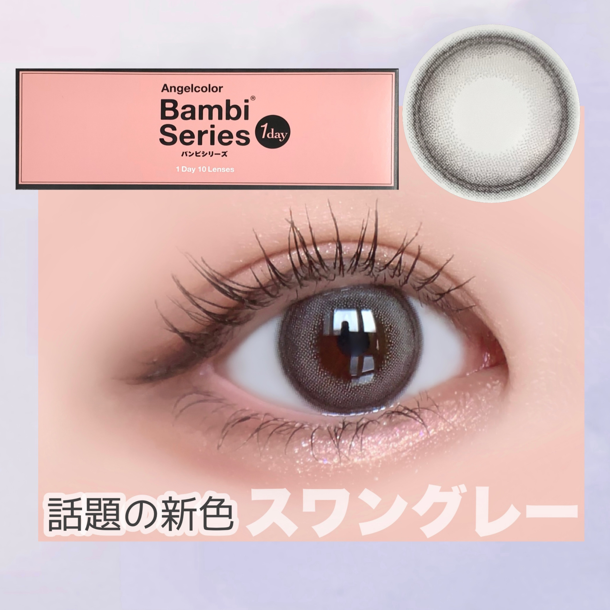 Angelcolor Bambi Series 1day /AngelColor/ワンデー（１DAY）カラコンを使ったクチコミ（2枚目）