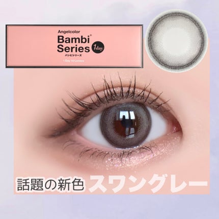 Angelcolor Bambi Series 1day /AngelColor/ワンデー(1DAY)カラコンを使ったクチコミ(2枚目)